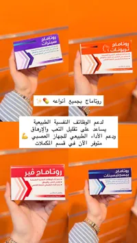 روتاماح - مكمل غذائي