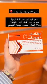 روتامام تريونات - مكمل غذائي