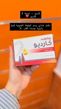 كاردیو 3 - روتامايند