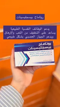 بوتاماه بيسجلسينات