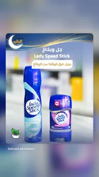 ليدي سبيد ستيك - مزيل عرق