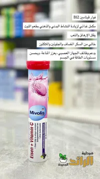 إيسن + فيتامين سي - ميفوليس