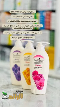 لوشن الجسم المعطر - إنشانتر رومانتيك