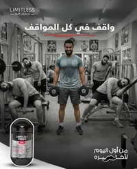 ليمتليس باور - مكمل غذائي للرجال