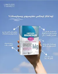 مغنيسيوم 150 ملغ - ليمتليس ناتشورالز