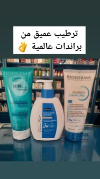 تشكيلة بيوديرما للعناية بالبشرة - كريم ترطيب وغسول