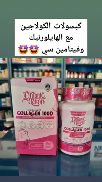 كولاجين مائي 1000 - أورجانك ناشن