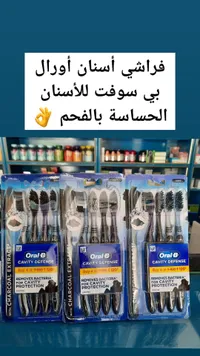 فرشاة أسنان أورال بي - حماية تجويف الفم بالفحم
