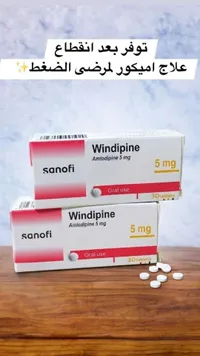 ويندبين - أملودبين 5 ملغ - سانوفي