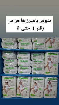 حفاضات الأطفال إكسترا كير - هاجز (Huggies)