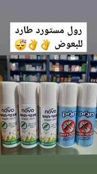 رول مستورد طارد للبعوض - نوفو وفامي