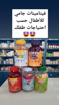 تشكيلة فيتامينات جاهزة للأطفال - كيدوبن وسيرين وإيموترو وبينبون وجيلسي