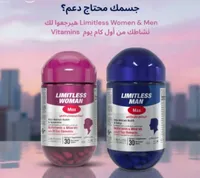 ليمتليس ماكس للنساء - مكمل غذائي فيتامينات ومعادن