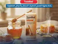 تسيبال عسل - Tussibal Honey