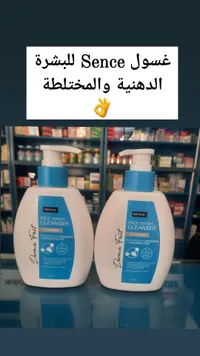 غسول سنس لتنظيف البشرة الدهنية والمختلطة
