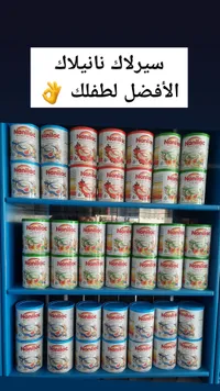 حليب نانيلاك للأطفال
