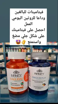 تشكيلة إنفينيتي - فيتامينات وأوميجا (فالودال + أوميجا آر إكس بلس)