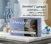 دوروفين - مكمل غذائي لصحة المفاصل