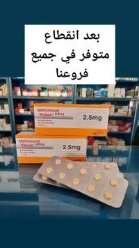 ميثوتريكسات - إيبيوي (Ebewe)