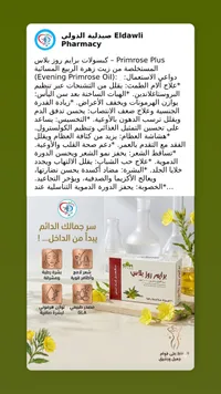 كبسولات برايم روز بلاس - إيما فارم (Ema Pharm)