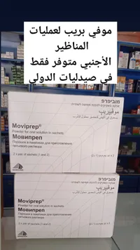 مسحوق محلول للشرب - موفي بريب (Moviprep)