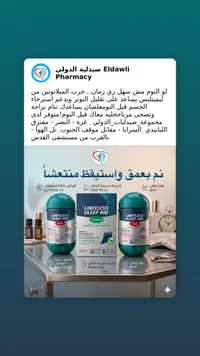 مكمل غذائي للمساعدة على النوم - ليميتلس سليب إيد (Limitless)