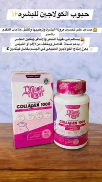حبوب كولاجين 1000 مع حمض الهيالورونيك وفيتامين سي - أورجانيك نيشن (Organic Nation)