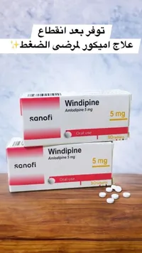 أقراص وينديباين لعلاج ضغط الدم 5 ملجم - سانوفي (Sanofi)