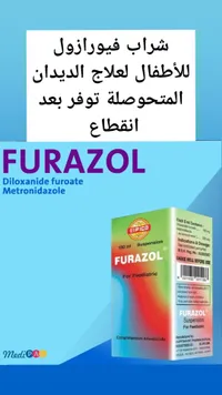 شراب فيورازول للأطفال - إيبيكو (Eipico)