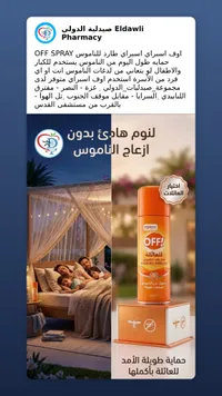 بخاخ طارد للناموس للعائلة - أوف (OFF!)