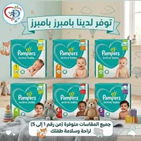 حفاضات أكتيف بيبي - بامبرز (Pampers)