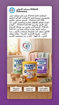 حليب أطفال متخصص - فرانس ليه (France Lait)