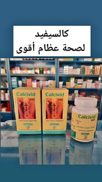 مكمل كالسيوم وفيتامين د - كالسيفيد (Calcivid)
