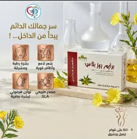 مكمل غذائي برايم روز بلاس - إيما فارم (Ema Pharm)