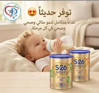 حليب أطفال اس-26 جولد (S-26 Gold)