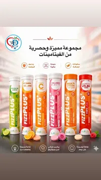 مجموعة فيز بلس للفيتامينات المتعددة (FizzPlus)