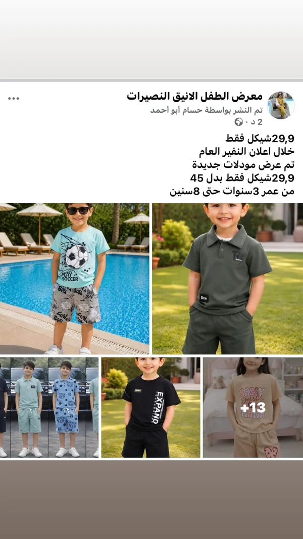 تشكيلة ملابس صيفية للأطفال - معرض الطفل الأنيق - ملابس أطفال - سوق غزة