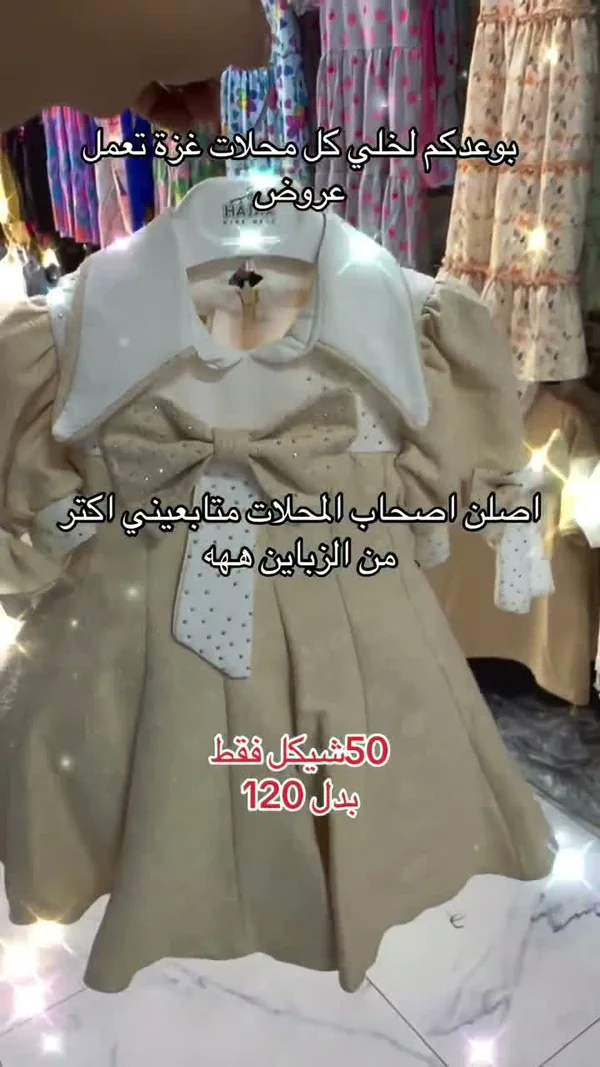 فستان أطفال أنيق - هابي كيدز (Happy Kids) - ملابس أطفال - سوق غزة