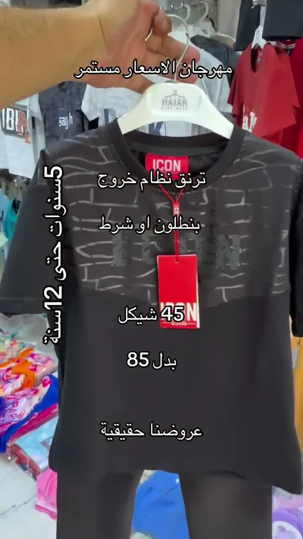 تيشيرت شبابي - ICON - ملابس أطفال - سوق غزة