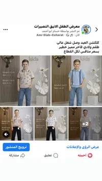 تشكيلة ملابس أطفال ولادي - معرض الطفل الانيق