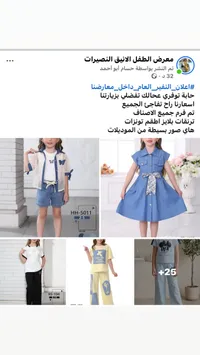 تشكيلة ملابس صيفية للبنات - معرض الطفل الأنيق