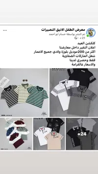 تشكيلة بلوزات ولادي متنوعة - ماركات عالمية