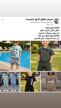 تشكيلة ملابس صيفية للأطفال - معرض الطفل الأنيق - سوق غزة