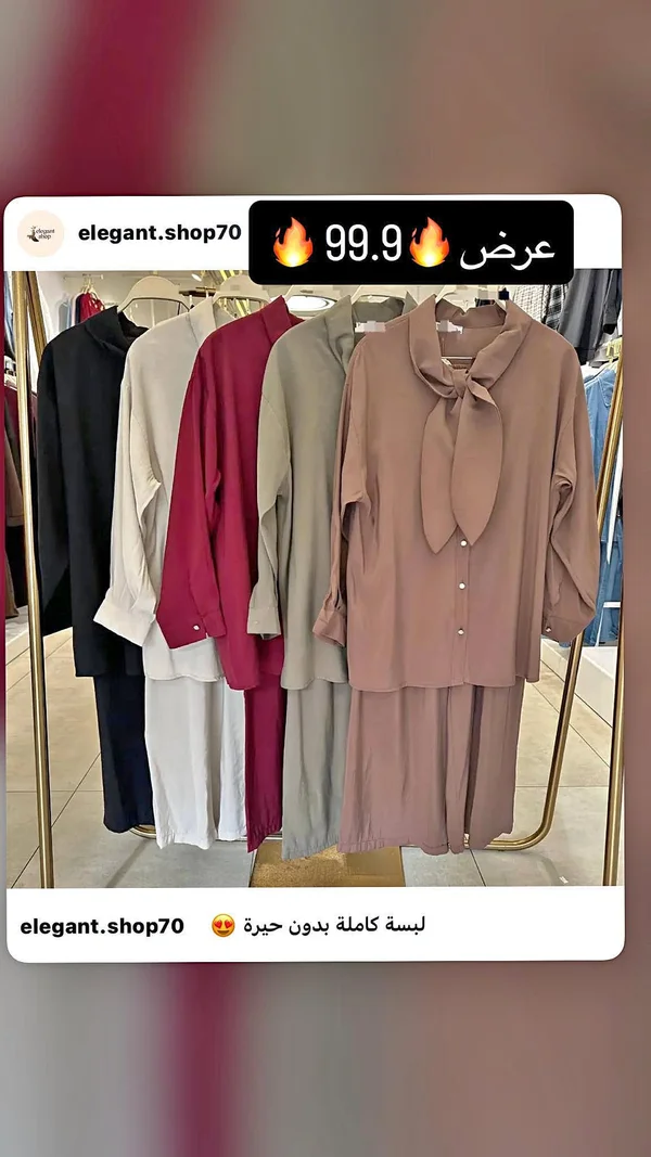 طقم نسائي أنيق - elegant.shop70 - ملابس نسائية - سوق غزة