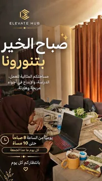 مساحة عمل مشتركة - إليفيت هاب (Elevate Hub) - سوق غزة