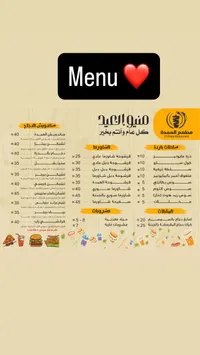 قائمة مينو الحديقة - مطعم الحديقة