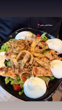 سلطة تكس مكس