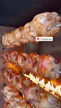 دجاج شواية