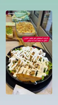سلطة دجاج مشوي - مطعم العمدة (Elomda)