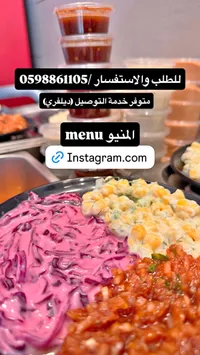 تشكيلة مقبلات وسلطات شرقية